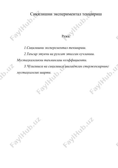 сиқилишни экспериментал текшириш — DOC