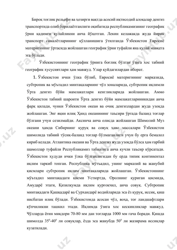 екистон кўллари ва текисликлар эрозия базислари ҳисобланади. 3. ер юзининг ўзига хослиги ўзбекистон ҳудуди келиб чиқиши ва ёшига кўра мураккаб рельефга эга бўлиб, у текислик ва ботиқлардан, плато ва қирлардан, адирлардан, ўртача баландликдаги тоғлар ва доимий қор ва музликлар билан қопланган баланд тоғлардан иборат. ўзбекистонда текислик ва тоғлар бир текисда жойлашган эмас. жануби, жануби-шарқини тоғлар ишғол қилган. улар майдони ўзбекистон майдонининг 21,3% ини ташкил этади. улардан ғарбда, ва шимолда текислик, плато, қирлар жойлашган. улар республика майдонининг 78,7 % ини эгаллаган. тоғ системалари ўзларининг тармоқлари билан ўзбекистоннинг текислик қисмига кириб бориб, унинг табиий шароитининг шакилланишига таъсир кўрсатган. 4. ўзбекистон ҳудуди ўзига хос горизонтал табиий зоналарнинг мавжудлиги ва уларга мос келадиган баландлик минтақаларининг ривожланганлиги билан ажралиб туради текисликларда чўл ва чала чўл ландшафтлари ривожланган. тоғларда эса чўл ва даштлардан тортиб, баланд тоғ яйловлари ва нивал минтақаларгача мавжуд. 5. ўзбекистон ҳудудининг катта қисми тектоник фаол ва кучли зилзила райони ҳисобланади. қадимги тоғларнинг кўтарилаётганлиги …