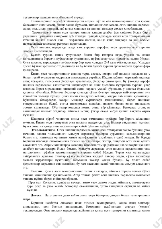 азлари билан биргаликда ёки уларсиз, кунига 1 ёки 2 марта суртилади. узоқ муддат фойдаланиш мумкин. – асалари захри сақловчи мазлар – ungapiven ва helar (чистотел экстракти ҳам сақлайди) улар шифобахш таъсирга эга, тери яллиғланиши мушак ва бўғимлар оғриғи билан кечса қўлланилади. улар кунига 2 марта суртилади, 10–20 минутдан сўнг ювиб ташланади. асо​сан, эритропатик псориазда қўлланилади. умумий даво: – седатив воситалари; тинчлантирувчи чойлар, бром препаратлари, нейролептиклар; –бериши қўзғатилишини ёдда тутиш зарур. – иммунотерапия (тимостимулин, т-активин, натрий нуклеинат, леакадин, иммуномодулин ва бошқалар). физиотерапия: – узун ва қисқа (ува ва убн) тўлқинли ультрабинафша турлари билан тоблаш; – фотохимиотерапия, яъни фотосенсибилизатор (псоберан, псорален, пувален, ламадин) ичилгандан кейин узун тўлқинли ультрабинафша нурлари билан (пува-терапия) ўтказилади. қизил ясси темиратки (lichen ruber planus) қизил ясси темиратки сурункали касаллик бўлиб, тери ва кўринадиган шиллиқ пардаларда мономорф папулез тошмалар тошиб, кучли қичишиш билан характерланади. айрим ҳолларда тугунчалар чегараланган ҳолда оғиз шиллиқ пардаси, лаб қизил ҳошиясида ва жинсий аъзоларда жойлашиши …