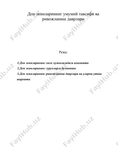 дон экинларининг умумий тавсифи ва ривожланиш даврлари — DOC