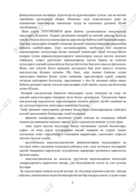 арур бўладиган наслли пиллани саклаш, сифатини аниклаш, пиллалардан чикган капалаклар билан ишлаш технологик жараёнларни бажаришда фойдаланадиган механизм, агрегатлар ва курилмаларни тузили- ши ва ишлаш тартибини ургатишдан иборат. ипакнинг халк хужалигидаги урни ва ахамиятини бакалаврлар томонидан чукур ва мукаммал урганиш бўлиб хисобланади. ипак курти уруғчилиги фани буйича урганиладиган маълумотлар мавзуларга булинган. уларни урганишни назарий ва амалий дарслар асосида тавсия этилган ўқув кулланмалари ва дарсликлар буйича олиб борилиши керак. ҳар бир мавзуларни назарий томондан ўрганиб чикишда бакалавр авваламбор керакли адабиётларни, ўқув кулланмаларини, матбуотда чоп килинган маколаларнинг мазмунлари билан танишиб чикишлари талаб этилади.шуни назарда тутиш керакки,журналлардаги маколаларда одатда наслли пиллани тайёрлаш, уларга уруғчилик корхоналарида ишлов бериш ва олинган тухумларга умумий муносабатда булган битта ёки бир неча масала ёритилади. яъни, чоп этилган битта маколада дастурдаги бир неча мавзуга тегишли маълумотлар булиши мумкин. шу боис, курс ишини ёзишдан олдин мавзуларни барчаси билан тулик танишиш, дарсликларни куриб, улардан тегишли жойларини белгилаш, дарсликнинг у ёки бу кисмини …