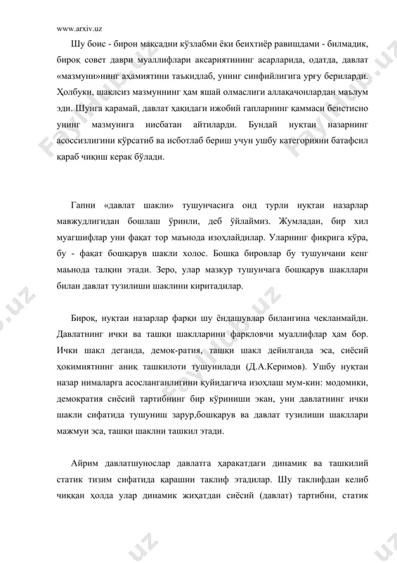 тни таъкидлашни истардик. биз юқорида давлат шакли унинг мазмуни билан узвий боғликлигини айтиб ўтгандик. шу фикрни батафсилроқ тушунтирамиз. мазмун давлат ҳокимиятининг кимга тегишлилигини, унинг субъектини (эгасини) аниқпаш имконини беради, шунингдек, уни ким амалга оширади, деган саволга жавоб беради. зикр этил-ганлар асосида, давлат шаклининг уч жиҳати мавжудлигига ишонч ҳосил қиламиз. булар: * бошқарув шакли, яъни давлат ҳокимияти ва бошқарувни тузиш ва ташкил этишнинг муайян тартиби; * давлат тузилиши шакли, яъни давлатнинг ҳудудий тузилиши, марказий, минтақавий ва маҳаллий ҳокимиятлар-нинг ўзаро муносабатлари муайян тартиби; * сиёсий (давлат) идора усули, яъни сиёсий (давлат) ҳокимиятни амалга ошириш усул ва услубларидир. лекин шуни таъкидлаш жоизки, булар ҳозирча давлат шаклини тушунишга умумий ёндашув, энг илк танишувдир. уни батафсилроқ тушуниш учун давлат шаклини ташкил этувчи уччала жиҳатни диққат билан ўрганиш, уларнинг ўзаро боғлиқлиги, ўзаро таъсирини кузатиш ҳамда назарий, сиёсий-ҳуқуқий тафаккур юз йилликлар давомида давлатни ўрганар экан, давлат шаклининг айнан шундай мазмунини нега алоҳида ажратиб кўрсатганлигини тушунишга ҳаракат қилиш …