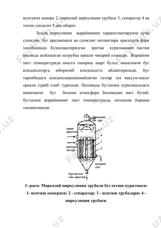 икаётган иккиламчи буг трубалар оркали конденсаторга берилишида махаллий каршиликлар таъсирида маълум микдорда босим йуколади. натижада унинг туйиниш температураси ва курилманинг фойдали температуралар фарки камаяди. гидравлик каршиликлар таъсирида фойдали температуралар фаркининг камайишига гидравлик депрессия дейилади. ушбу катталикнинг киймати одатда 0,5 -1,50 c оралигида булиб, бирта корпус учун 1 0с га тенг деб олиш мумкин. буглатиш жараёни ва курилмаларини хисоблашнинг мукаммал услуби махсус адабиётларда келтирилган. куп корпусли буглатиш курилмалари. жараёнга сарфланадиган иситувчи буг сарфини камайтириш максадида буглатиш курилмалари куп корпусли килиб тайёрланади. масалан, 1 кг сувни буглатиш учун бир корпусли курилмаларда 1,1 кг иситувчи (бирламчи) буг сарфланса, у икки корпуслида 0,57 кг , уч корпуслида 0,4 кг, турт корпуслида 0,3 кг, беш корпусли курилмаларда эса 0,27 кг ни ташкил килади. буглатиш курилмаларини лойихалашда ушбу курсатгичлар хисобга олиниши ва иктисодий жихатдан оптимал булган корпуслар сони танланиши шарт. куп корпусли буглатиш курилмаларининг куйидаги схемалари мавжуд: - охирги корпусдаги иккиламчи бугнинг босимига кура вакуум (сийракланиш) …
