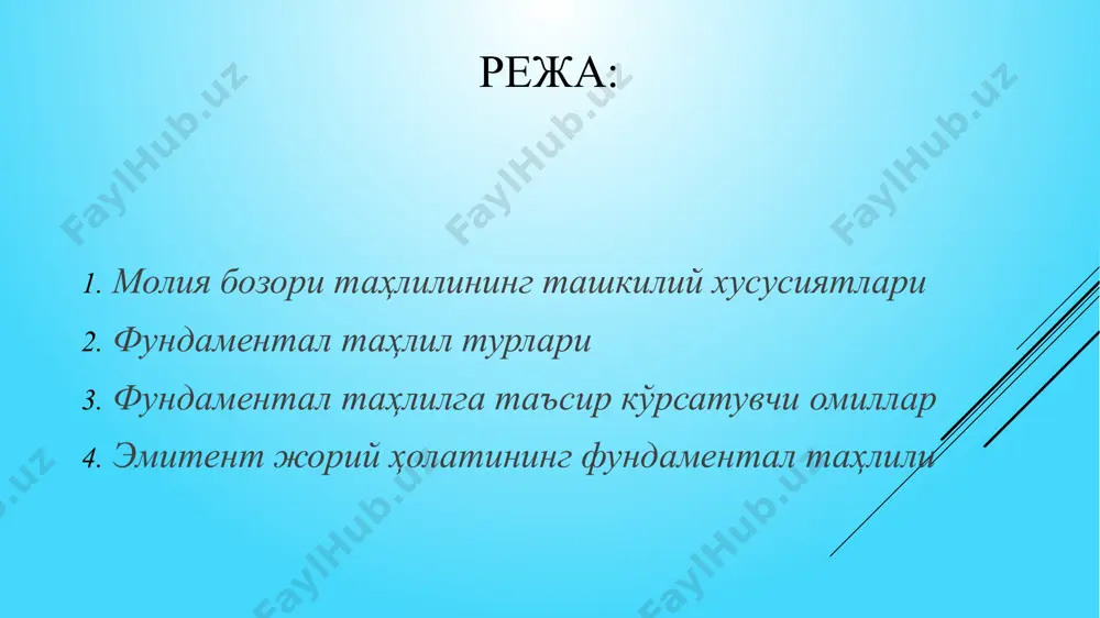 бу сафар ҳам олтин қазиб олувчи компанияларнинг даромади пасаяди. маълумотлар манбаси молиявий ва операцион ҳисобот; cтатистика; биржа маълумотлари; компания ҳужжатлари пресс-релизлар ва янгиликлар молиявий ва операцион ҳисобот фундаментал таҳлилда талаб қилинадиган молиявий натижалар қийматлари молиявий ҳисоботлардан олинади. даромад ва фойда тўғрисидаги маълумотлар – молиявий натижалар тўғрисидаги (2-сон шакл) ҳисоботдан, молиявий қарзлар миқдори, ўз маблағлари ва активлари – бухгалтерия балансидан (1-сон шакл), еркин пул оқимининг қиймати - пул оқимлари тўғрисидаги ҳисоботдан (4-сон шакл) олинади. операцион ҳисобот молиявий ҳисоботлар аллақачон тугаган даврларнинг натижаларини кўрсатади ва қоида тариқасида, ҳар чоракда кўпи билан бир марта тайёрланади. компания жорий даврда қандай молиявий натижаларга еришиши мумкинлиги ҳақида тасаввурга ега бўлиш учун таҳлилчилар молиявий ҳисоботларга қараганда тезроқ нашр етилиши мумкин бўлган тезкор яъни операцион ҳисоботларга асосланади. статистика эълон қилинган статистик маълумотлардан инвесторлар сўнгги макроиқтисодий кўрсаткичларни масалан, яим ҳажми ва ўсиш суръати, инфляция даражасини, турли соҳавий статистик муҳим маълумотларни оладилар. биржа маълумотлари фундаментал таҳлилда қўлланиладиган мултипликаторларни ҳисоблаш учун …