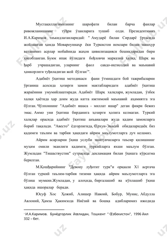 ҳам бу борада қимматли фикрлар бор. баркамол авлодни тарбиялаш мустақил œзбекистон тараққиётининг мустаҳкам пойдевори бўлишини бутун жамиятимиз хис қилмоқда. шунинг учун ҳам: "иқтисодий ва сиёсий соҳалардаги барча ислоҳотларимизнинг пировард мақсади юртимизда яшаётган барча фуқаролар учун муносиб ҳаёт шароитларини ташкил қилиб беришдан иборатдир. айнан шунинг учун ҳам маънавий жиҳатдан мукаммал ривожланган инсонни тарбиялаш таълим ва маорифни юксалтириш, миллий уйђониш ђоясини рўёбга чиқарадиган янги авлодни вояга етказиш давлатимизнинг энг муҳим вазифаларидан бири бўлиб қолади", - деган эди президентимиз и.а.каримов 1995 йил февврал ойидаги œзбекистон республикаси олий мажлисининг биринчи сессиясидаги маърузасида. " таълим ҳақида"ги янги қонуннинг, "кадрлар тайёрлаш миллий дастури" нинг қабул қилиниши ана шу вазифаларни амалга оширишига қаааратилган жиддий қадамдир. бу борадаги энг асосий мақсад баркамол авлодни тарбиялашдан иборат. ҳар томонлама баркамол етук авлодни санъатсиз, хусусан адабиётсиз тарбиялаш тасаввурга сиђмайди. œқувчиларнинг адабиёт дарсларида бадиий асар билан танишиши уларнинг юксак ахлоқий маънавий қадриятлар билан танишишига, шу соҳадаги эҳтиёжларнинг тарбияланишига имкон бераади. "адабиёт атамаси …