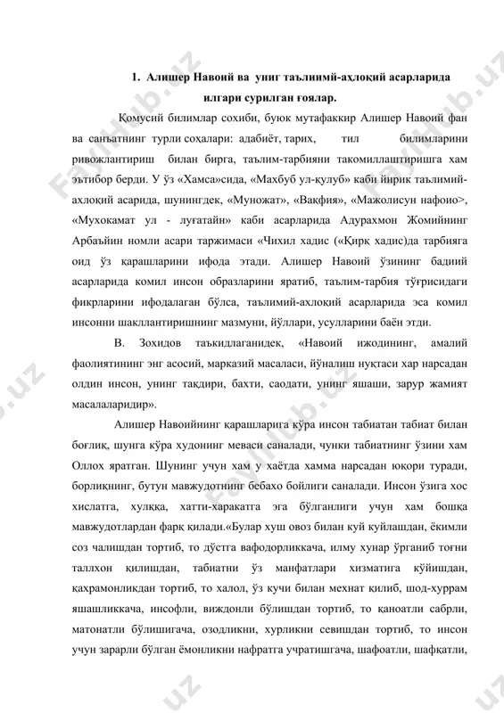 то халол, ўз кучи билан мехнат қилиб, шод-хуррам яшашликкача, инсофли, виждонли бўлишдан тортиб, то қаноатли сабрли, матонатли бўлишигача, озодликни, хурликни севишдан тортиб, то инсон учун зарарли бўлган ёмонликни нафратга учратишгача, шафоатли, шафқатли, адолатли бўлишдан тортиб, то разилларга аёвсиз кураш эълон килишгача, ширин сўзликдан тортиб, то очиқ кўнгилликкача, софдилликкача..», - намоён бўлади, дейди в. зохидов юқоридаги фикрини давом эттириб.шунинг учун хам алишер навоий бутун умри давомида йиққан тажрибаси асосида «махбуб ул-қулуб» («кўнгилларнинг севгани») асарини ёзади ва ана шу асарида ўзининг «ҳайрат ул-аброр», «назмул жавохир» ва бошқа таълимий-ахлоқий асарларидаги ахлоқий қарашларини ривожлантиради.унинг мазкур асарни ёзишдан мақсади хам муқаддимада баён этилган: "хар кўча-кўйда югурибман ва олим ахлидан хар зсил кишиларга ўзимни етказибман. яхши ва ёмоннинг феъл-атворини билибман, ёмон-яхши хислатларни тажриба қилибман". алишер навоий муқаддимада кишиларни икки гурухга «муносиб кишилар» ва «номуносиб кишилар»га бўлиб, хаётда инсон ана шу номуносиб кишилардан ўзларини тийиши ва яхши-ёмонни ажрата олишда «махбуб ул-кулуб»дан фойдаланиши зарурлигини таъкидлайди. демак, навоий хаёт …
