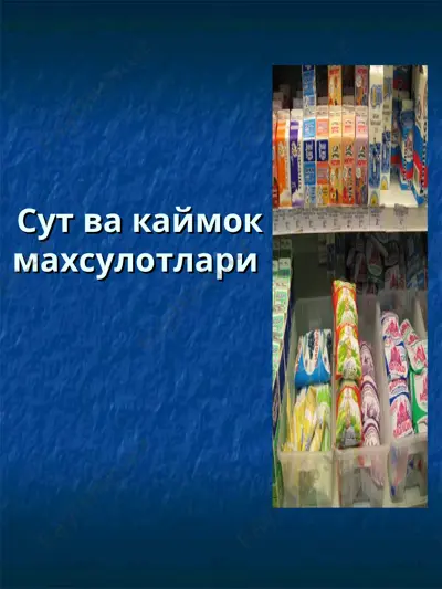 сут ва каймок махсулотлари — PPT