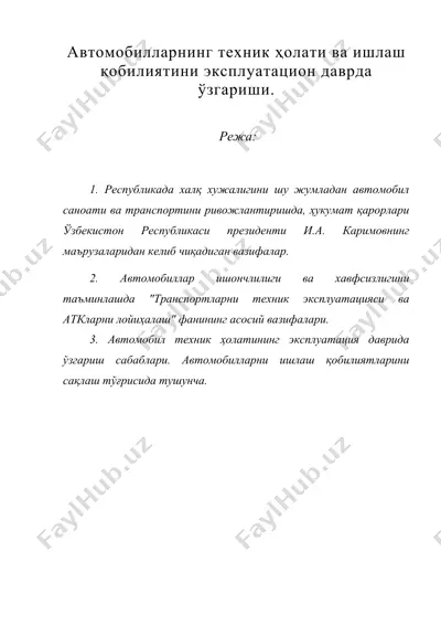 автомобилларнинг техник ҳолати ва ишлаш қобилиятини эксплуатацион даврда ўзгариши. — DOC