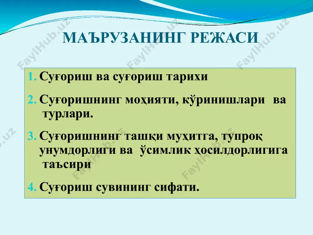 ма дехкончилик ривожлани- ши боскичлари : мавжуд қабилаларда одамлар сони кўп булиб, улар бирламчи суғориш ишларини олиб боришган; қулдорлик жамоалари ташкил қилиниши муносабати билан ва қуллар синфи пайдо бўлиши натижасида, қулдорлар унинг кучи хисобига нисбатан каттарок каналлар қуришни бошлашган; марказлашган қулдорлик давлатлари вужудга келиши ва уларнинг суғориш тармоқларини қуриши ва кенгайтириши, уларни бир суғориш манбасидан сув олиши ва марказлашган холда бошқарилиши боскичидир. сунъий деҳқончилик суғоришга ўрта осиё асосланган қишлоқ хўжалигининг асоси ҳисобланиб, бу жараён жанубий туркманистон, тожикистон ва ўзбекистоннинг жанубида бронза (мил. авв. iii-ii йилликлар) даврида, тошкент воҳаси ва унинг атрофларида эса илк темир (мил. авв. viii-iv асрлар) даврида шаклланиб, ривожланди. ўрта осиёда илк давлат уюшмалари сунъий суғориш бирмунча қуйи, қулай бўлган амударё (юқори, ўрта) оқимлари бўйларида, мурғоб воҳасида, воҳаларида зарафшон ва шаклланиб ҳолатни дунё қашқадарё ривожланади. тарихидаги бундай дастлабки давлатлар-миср (нил) ва месопотамия (дажла ва фрот) мисолида ҳам кузатиш мумкин. суғорма дехқончилик тарихи эрамизнинг биринчи асрларида хоразмда амударёнинг дарёлик …