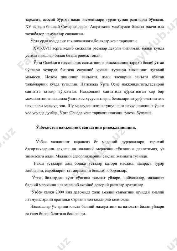 илан бугунги кунда хам кишиларни хайратга солади. хива, қўқон, бухоро хонликлари даврида халқ амалий санъати усталари шу шахарларга йиғила бошладилар. кўпинча фарғона ва бухоро наққошлари самарқандга, қўқон, марғилон усталари, тошкентга келиб кўпгина биноларни безатдилар. у эса наққошлик самарқандга, қўқон, марғилон усталари, тошкентга келиб кўпгина биноларни безатдилар. у эса наққошлик мактабини янада ривожланишига ўзига хос композициялар яратишга, ранглар мажмуасини янада бойитишга жуда катта роль ўйнайди. лекин бу нақшлар бир бирига ўхшасада,хар бир шахар ва хар бир устани ўзига хос ранг мажмуаси, колорити, услуби, композицияси жихатидан фарқ қилади. агар биз хх асрда яратилган нақшларни кузатсак, ҳар бирини ўзига хос наққошлик мактаблари яратилганини кўрамиз. тошкент наққошлик мактаби. тошкент нақшлари ўзининг нафислиги ва рангларнинг бир-бирига аста-секин ўтиши аниқ бир калоритга қатъий риоя қилиниши геометрик ва ўсимликсимон нақшларнинг кўп ишлатилиши билан ажралиб туради. нақшлар кўпинча яшил гаммада ишланади. ўсимликсимон нақшлардан ойгул,пахта бофта,уч барг, шукуфта баргли гул ва бошқа элементлар аниқ етиштирилган.мураккаб геометрик нақшлар ишланади.наққош усталардан …