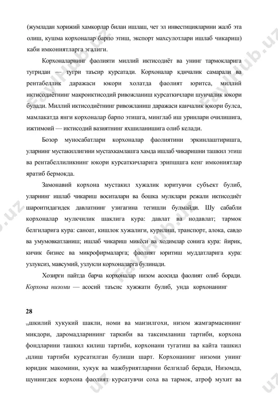 мкониятларга эгалиги. корхоналарнинг фаолияти миллий иктисодиёт ва унинг тармокларига тугридан — тугри таъсир курсатади. корхоналар кднчалик самарали ва рентабеллик даражаси юкори холатда фаолият юритса, миллий иктисодиётнинг макроиктисодий ривожланиш курсаткичлари шунчалик юкори булади. миллий иктисодиётнинг ривожланиш даражаси канчалик юкори булса, мамлакатда янги корхоналар барпо этишга, минглаб иш уринлари очилишига, ижтимоий — иктисодий вазиятнинг яхшиланишига олиб келади. бозор муносабатлари корхоналар фаолиятини эркинлаштиришга, уларнинг мустакиллигини мустахкамлашга хамда ишлаб чикаришни ташкил этиш ва рентабеллиликнинг юкори курсаткичларига эрипшшга кенг имкониятлар яратиб бермокда. замонавий корхона мустакил хужалик юритувчи субъект булиб, уларнинг ишлаб чикариш воситалари ва бошка мулклари режали иктисодиёт шароитидагидек давлатнинг узигагина тегишли булмайди. шу сабабли корхоналар мулкчилик шаклига кура: давлат ва нодавлат; тармок белгиларига кура: саноат, кишлок хужалиги, курилиш, транспорт, алока, савдо ва умумовкатланиш; ишлаб чикариш микёси ва ходимлар сонига кура: йирик, кичик бизнес ва микрофирмаларга; фаолият юритиш муддатларига кура: узлуксиз, мавсумий, узлукли корхоналарга булинади. хозирги пайтда барча корхоналар низом асосида фаолият олиб боради. корхона …