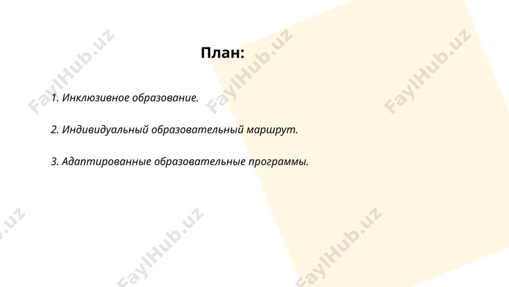 м. в рамках адаптированных программ учитываются индивидуальные особенности учеников, предоставляются специализированные методики и инструменты обучения. важно обеспечить доступность образовательных ресурсов и профессиональную подготовку педагогов для качественного обучения. по данным министерства просвещения рф, с 2016 по 2020 год было разработано более 5 000 адаптированных программ, охватывающих различные уровни и направления обучения, включая дошкольное, начальное и среднее образование. ... t.me/slaydai_bot психолого-педагогическое сопровождение направлено на поддержку и развитие личности учащихся в образовательных учреждениях. оно включает диагностику, консультирование, профилактику и коррекцию поведения, адаптацию школьников к учебному процессу. основные компоненты включают индивидуальные и групповые консультации, тренинги, а также работу с учителями и родителями. исследования показывают, что около 70% учащихся испытывают стресс в школе, и около 50% нуждаются в психологической поддержке. вовлечение специалистов позволяет снизить уровень тревожности на 30-40%, улучшить адаптацию и повысить успеваемость студентов на 10-15%. ... t.me/slaydai_bot специальные образовательные условия (соу) предоставляются для поддержки учащихся с ограниченными возможностями здоровья (овз). такие условия включают адаптацию …