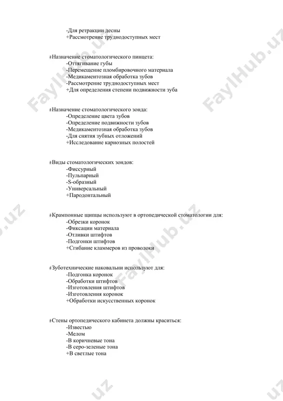 х факторов применяют: -общие и профилактические средства защиты, правила внутреннего распорядка; -плакаты, инструкции; -коллективные средства защиты, инструкции, плакаты -индивидуальные средства защиты, инструкции. +инструкции по технике безопасности, общие и индивидуальные средства защиты #постоянный контроль за использованием зуботехнических материалов и их учетом требуется: -для составления бухгалтерского отчета; -для своевременного получения кредитов; -для возмещения расходов на зарплату; -для закупки новых материалов. +для планирования доходов и расходов учреждения #вредные вещества зуботехнического изготовления: -температура, обломки инструмента, пары, кислоты; -запахи, свет, пыль, мономер, влага; -свет, пыль, пары, брызги металлов, запахи; -свет, запахи, аэрозоли, влага, пары. +пыль, пары, брызги металла, обломки инструмента #общие средства защиты работников зуботехнических лабораторий от производственных вредностей: -достаточная площадь помещения, объем помещения на 1 работника - 8м3; -минимальная площадь помещения, объем помещенния на 1 работника - 10 м3, местная приточная вентиляция; -общая приточная и местная вытяжная вентиляция, площадь основного помещения - б м2, объем - 8 м3; -площадь основного помещения на 1 работника-с …