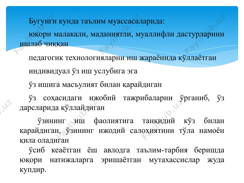 и тажрибаларини ўрганиш, умумилаштириш ва оммалаштириш ўқувчиларга таълим тарбия бериш ишларини яхшилашда, педагогикани янада юксалишига олиб келади оммалаштириш учун тавсия этилган илғор тажриба қуйидаги мезонларга жавоб бермоғи керак: (махсус шароитга мўлжалланган тажрибаларни оммалаштиришга тавсия этиб булмайди) 7 1. амалий аҳамияти ва долзарблиги: оммавий равишда амалиётда тажрибадан ижодий қўллаш имкониятининг кенглиги; 2. ишнинг натижавийлиги: бир неча марта юқори натижага эришганлиги, ҳар хил шароитда синаб кўрилганлиги; 3. тажрибанинг янгилиги: амалиётдаги методикага қўшган янги усуллари, педагогик жараёнда янги қонуниятларни кашф этишига таъсири, педагогика ва методикадаги эришилган натижалар мослиги; 4. исботланганлиги: ўқувчиларни билим кўникма ва малакаларни эгаллашдаги сифат кўрсатгичларини юқори натижавийлиги; 5. барқарорлиги: педагогик амалиётдаги зарурлиги, фаоллиги, истиқболлиги; 6. оптималлиги: минимал вақт, шароит ва воситаларда юқори натижага эришганлиги; аниқлаш ўрганиш умумлаштириш оммалаштириш татбиқ этиш тажрибани ўрганишда назарияни яхши билиб олмасдан, яхши тайёргарлик кўрмасдан ишда арзимаган натижалар билан чекланиб қолиш чиқарилган хулосаларнинг юзаки ва саёз бўлишига олиб келади. илғор иш тажрибани ўрганиш жараёни ва босқичлари …