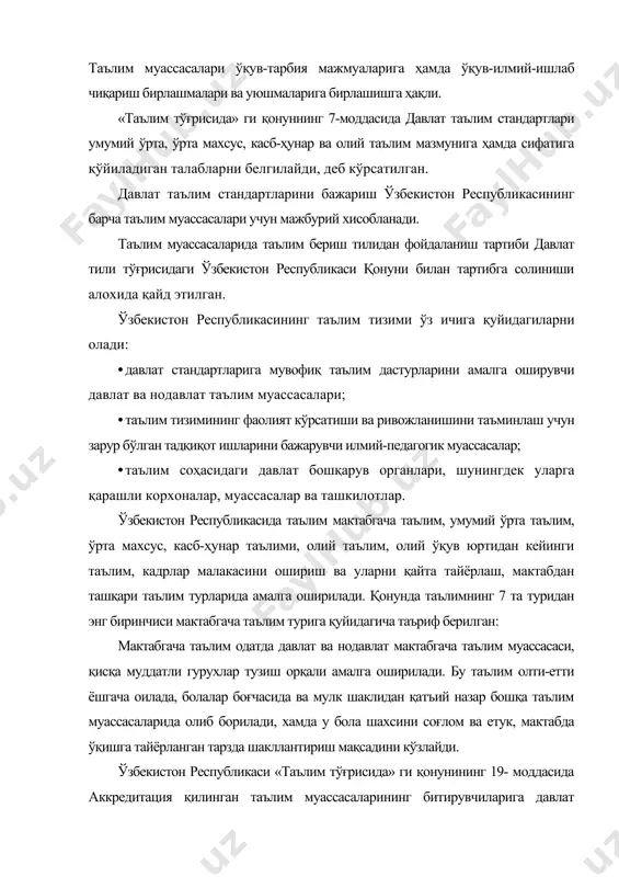 и тугалламаган шахсларга белгиланган намунадаги маълумотнома берилади дейилган ушбу қонунда. давлат тасдиқлаган намунадаги маълумот тўғрисидаги ҳужжат навбатдаги босқич таълим муассасаларида таълим олишни давом эттириш ёки тегишли ихтисослик бўйича ишлаш ҳуқуқини беради. ўзбекистон республикаси «таълим тўғрисида»ги қонунининг 20- моддасида таълим олувчиларни ижтимоий ҳимоя қилиш, яъни меъёрий ҳужжатларга мувофиқ имтиёзлар, стипендия ва ётоқхонада жой билан таъминлаш, 21-моддасида таълим муассасалари ходимларига иш вақтининг қисқартирилган муддати белгиланиши, ҳақ тўланадиган йиллик узайтирилган таътиллар, ҳамда қонун ҳужжатларида назарда тутилган имтиёзлар, таълим муассасалари иш ҳақига мўлжалланган мавжуд маблағлар доирасида мустақил равишда ставкалар, мансаб окладларига табақалаштирилган устама белгилашга ҳамда меҳнатга ҳақ тўлаш ва уни рағбатлантиришнинг турли шаклларини қўллашга ҳақлилиги, 22-моддасида етим болаларни ва ота-оналарининг ёки бошқа қонуний вакилларининг васийлигисиз қолган болаларни ўқитиш ва уларни боқиш давлатнинг тўла таъминоти асосида қонун ҳужжатларида белгиланган тартибда амалга оширилиши, 23-моддасида эса жисмоний ёки руҳий ривожланишида нуқсони бўлган, шунингдек, узоқ вақт даволанишга муҳтож бўлган болалар ва ўсмирларни ўқитиш, қисман ёки тўла давлат таъминотида …