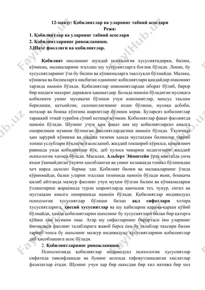 қобилиятлар ва уларнинг табиий асослари — DOCX