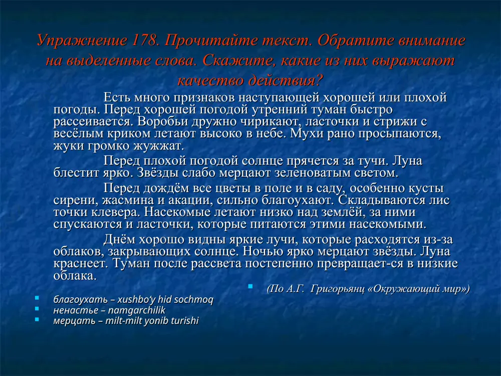осочетания с наречиями образа действия. утро прекрасно, прекрасно выглядит, озеро глубо′ко, глубоко′ ныряет, здание высоко, летает высоко, сердце горячо, спорить горячо, животное неуклюже, неуклюже танцует, пальто красиво, говорил красиво, полотно красиво, рисует красиво, кино интересно, рассказывал интересно, поведение вызывающе, одевался вызывающе. упражнение 186. опишите действия, вставив подходящие наречия образа действия. образец: пишет … – пишет аккуратно. учится …, бегает …, читает …, рисует …, идёт…, говорит …, любит …, двигается …, смотрит…, слушает …, работает …, отвечает, смеётся…. слова для справок: быстро, уверенно, бегло, хорошо, усердно, неуклюже, сильно, красиво, громко, медленно, ласково, весело, внимательно. упражнение 187. замените данные фразеологизмы подходящими наречиями.