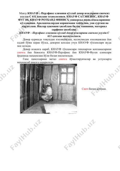 кнауф – перлфикс елими — DOCX