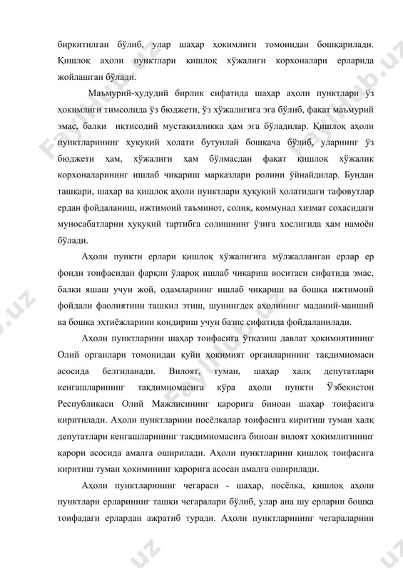смоний шахслар ер участкаларининг чегаралари бўйича белгиланиши лозим. аҳоли пунктларининг ерлари чегаралари тегишли давлат ҳокимияти органларининг қарорларига асосан ўзгартирилиши (кенгайтирилиши) мумкин. шаҳар, посёлка, қишлоқ аҳоли пунктлари ерлари ҳуқуқий ҳолатидаги ўхшашлик ва яқинликни уларнинг умумий фойдаланишдаги ерларидан фойдаланиш тартиби ва мақсадларида кўриш мумкин. аввало, аҳоли пунктларининг умумий фойдаланишдаги ерларига қуйидагилар киради: майдонлар, кўчалар, тор кўчалар, йўллар, су¦ориш тармо¦и, соҳил бўйи ерлари, аҳолининг маданий-маиший эҳтиёжларини қондириш ва дам олиш учун фойдаланиладиган ерлар (дарахтзорлар, бо¦лар, сайилгоҳлар, ҳиёбонлар, шунингдек ариқ тармоқлари эгаллаган ерлар), коммунал-маиший аҳамиятга молик ерлар (қабристонлар, чиқиндиларни зарарсизлантириш ва улардан фолйдаланиш жойлари) (ер кодексининг 64-моддаси). ер қонунчилигида белгиланишича, аҳоли пунктларининг умумий фойдаланишдаги ерлари юридик ва жисмоний шахсларга бириктириб қўйилмайди, бу ерлар бевосита шаҳар, туман давлат ҳокимияти органларининг ихтиёрида бўлади. умумий фойдаланишдаги ерларда бу ер қайси мақсадга хизмат қилса, фақат шунга мос келадиган иморат ва иншоотлар қуришга рухсат берилади. шунингдек, бу ерлардан туман ёки шаҳар ҳокимининг қарорига асосан юридик шахслар ва фуқароларга енгил …