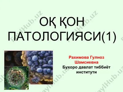 o'q qon patologiyasi — PPT