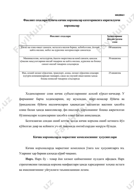 шқаларнинг ёзишича, “нарх сиёсати аввало корхонанинг маркетинг стратегиясига ва бозордаги талабнинг ҳолатига мос келиши шарт”. ўз навбатида баҳо сиёсати икки хил: паст ва юқори бўлиши мумкин. уларнинг ҳар бирига 2 тадан маркетинг стратегиялари мос келади. сегментлар кўлами ёки сотишни рағбатлантириш даражалари билан стратегиялар бир-биридан фарқланади. ушбу олим томонидан 4 та: пассив, кенг миқёсда бозорга кириш, бозорга танлаб кириш ва интенсив маркетинг стратегиялари келтирилган. кичик бизнес субъектлариларнинг имкониятларини чекланганлиги туфайли сотишни рағбатлантиришга катта маблағ ажрата олишмайди. натижада, келтирилган иккинчи ва тўртинчи стратегиялардан фойдалана олишмайди. биринчи ва учинчи стратегиялардан фойдаланиш эҳтимоли кўпроқ. юқоридаги учта адабиётдаги фикрларга аҳамият берсак, м.портер - таннарх, н. сирополис - корхонанинг бозордаги мавқеига қараб, а.муравьев ва бошқалар эса - сотишни рағбатлантиришга қараб нарх стратегияларини таклиф қилишган. бизнинг фикримизча, танлашда учаласига ҳам эътибор қаратиш лозим. кичик бизнес субъектларилар паст таннархли, бозорга кирувчи, рағбатлантиришга кам маблағ сарфланадиган нарх стратегияларини танласалар мақсадга мувофиқ. силжитиш. марктеингнинг рағбатлантирувчи комплекси қуйидагилардан иборат: реклама; сотишни …