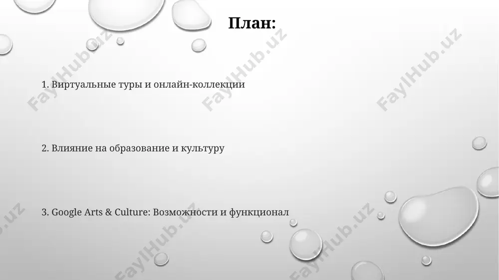 туры мира, предлагая высококачественные изображения и панорамные виды с детализацией до 360 градусов. виртуальные туры часто дополнены интерактивными элементами, такими как 3d-модели, zoom-функции с увеличением до 7x, а также информационными карточками с описанием экспонатов на нескольких языках, повышая вовлеченность пользователей. спасибо за внимание @taqdimot_robot image1.png image2.png image3.png
