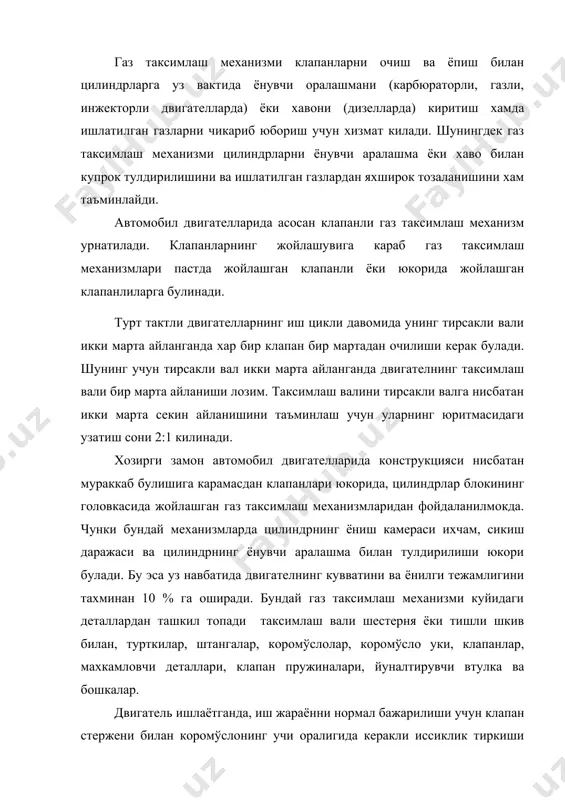 булади. иссиклик тиркиши булишининг сабаби клапанларнинг кизиши натижасида унинг стержени узаяди. шунда, агар тиркиш булмаса, клапан стержен коромўслога тиралиб колиб юкорига эмас пастга чузилади. натижада клапаннинг каллаги уз уриндиги (седло) га жипс урнашмайди. бу хол иш жараённи (сикиш ёки иш йули тактлари) бузилишига олиб келади. айрим, хозирги замон автомобил двигателларида газ таксимлаш механизмида «гидрокомпенсатор» тузилмаси куллаш билан клапанлар, тиркишсиз килиб урнатилмокда. бундай конструкцияни куллаш газ таксимлаш механизмининг шовкинсиз ишлашини таъминлайди. шунингдек тиркишни ростлаш билан боглик булган ортикча ишлардан холи этади. гидрокомпенсаторни турлича жойлаштириш усуллари расмда келтирилган. янги русумли с2 нексия автомобилининг двигателида (хар цилиндрда туртадан клапан) гидрокомпенсатор туркткич ичида жойлаштирилган. (3-расм). гидрокомпенсатор двигателнинг мойлаш тизими билан богланган. тиркиш компенсатори куйидагича ишлайди: клапаннинг ёпик холатида турткич 5 плунжер пружинаси 6 таъсирида таксимлаш валининг муштчасига, гильза 3 эса клапан стержнининг 8 учига тиралиб туради. а ва б бушликларида мой босими бир хил булиб, тескари клапан 4 уз уриндигига пружинаси 9 билан кисилган. …