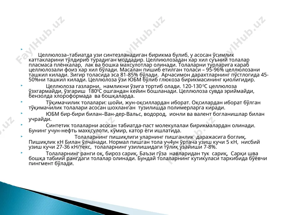 ing uchun zigir tolalaridan tikilgan gazlama va buyumlar ancha gijimlanuvchi bo'ladi. zigir tolalarining rangi –och kulrangndan tuk kulranggcha. zigir o'ziga xos tovlanib turadi, chunki tolalarning sirti siliq bo'ladi. zigir fizik-ximiyaviy xossalari paxtaning xossalari yaqin. normal sharoitda gidroskopligi 12%. zigir namlikni tez shimadi va tez ketkazadi. suv ta'sirida elementar tolalarning pishimqligi oshadi, texnik tolalarniki esa pasayadi, chunki pektin moddalar yumshoq, ayrim tolalar dastasi orasidagi boglanish bo'shashadi. zigirning o'ziga xos xususiyatlaridan biri. issiqni yaxshi o'tkauvchanligidir. shuning uchun zigir tolalari paypaslab ko'rilganda barmoqlariga sovuq unnaydi. zigirga kislota va ishqorlarning ta'siri xudi paxta ta'siriga o'xshaydi. qizigan metall sirt (dazmol) ta'siriga zigir yaxshi chidaydi, chunki gigroskopligi paxtanikiga qaraganda ancha yuqori. quyosh nurlari 990 soat mobaynida to'gri tushib turganda, zigirning pishiqligi 50% pasayadi. ya'ni uning yoriglikka paxtaga nisbatan bir oz yuqoriroq, zigir xudi paxtaga o'xshab yonadi. «jun tolasi va ishlatilishi» jun junli xayvonlarning teri qatlamidagi shoxisimon o'simtalar. to'qimachilik sanoatida qo'y, tuya, echki, qoramol va quyon juni …