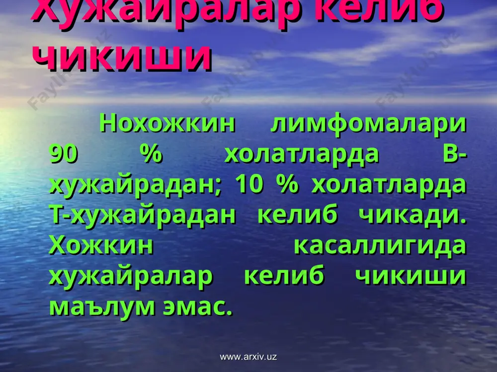 к препаратлар комбинациясида, масалан, мопп схемасида (эмбихин (мустарген), винкристин (онковин), натулан (прокарбазин), преднизолон) утказилади. iv боскичда: полихимиотерапия. нур терапияси махсус курсатмалар асосида, масалан, босилиш синдромида белгиланади. хирургик даво аъзолар изоляцияланган зарарланганда белгиланади. www.arxiv.uz www.arxiv.uz www.arxiv.uz www.arxiv.uz нохожкин лимфомалир (нхл) учраши буйича лейкемия ва мнс усмаларидан кейин 3- уринни эгаллайди. охирги 15 йил ичида узок вактли ремиссияни оширишга муваффак булинди. www.arxiv.uz www.arxiv.uz этиология ва эпидемиология. этиологияси куп холатларда аник эмас; эпштейн—барр вирусини беркитт африка лимфомаси билан боглайдилар; htlv-1 катталар т- хужайрали лимфомаси билан бирга келади. нохожкин лимфомаси вич-инфекцияси билан бирга келиш холлари кузатилган. хавфли усма сабабли нур ёки химиотерапия олган беморлар юкори хавф гурухига кирадилар. www.arxiv.uz www.arxiv.uz * клиник куринишлари 2/3 беморларда огриксиз периферик лимфаденопатия кузатилади. зарарланган лимфа тугуни биопсияси диагностика учун зарур. «в-систем симптомлари» (иситма, куп терлаш, танга огирлигининг йукотилиши) хожкин касаллигига кура камрок типик. медиастинал аденопатияни тахминан 20% беморларда аниклаш мумкин, у юкори ковак вена босилиш синдромига олиб келиши …