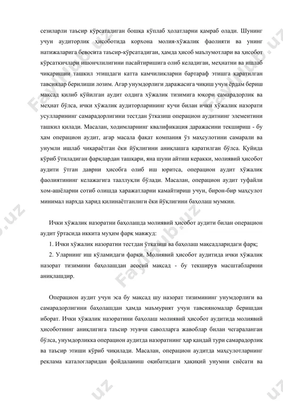 ти ва корхона молия-хўжалик фаолияти ҳамда унинг натижаларига сезиларли таъсир кўрсатадиган бошқа кўплаб ҳолатларни қамраб олади. шунинг учун аудиторлик ҳисоботида корхона молия-хўжалик фаолияти ва унинг натижаларига бевосита таъсир-кўрсатадиган, ҳамда ҳисоб маълумотлари ва ҳисобот кўрсаткичлари ишончлилигини пасайтиришига олиб келадиган, меҳнатни ва ишлаб чиқаришни ташкил этишдаги катта камчиликларни бартараф этишга қаратилган тавсиялар берилиши лозим. агар унумдорлиги даражасига чиқиш учун ёрдам бериш мақсад қилиб қўйилган аудит олдига хўжалик тизимига юқори самарадорлик ва меҳнат бўлса, ички хўжалик аудиторларининг кучи билан ички хўжалик назорати усулларининг самарадорлигини тестдан ўтказиш операцион аудитнинг элементини ташкил қилади. масалан, ходимларнинг квалификация даражасини текшириш - бу ҳам операцион аудит, агар масала фақат компания ўз маҳсулотини самарали ва унумли ишлаб чиқараётган ёки йўқлигини аниқлашга қаратилган бўлса. қуйида кўриб ўтиладиган фарқлардан ташқари, яна шуни айтиш керакки, молиявий ҳисобот аудити ўтган даврни ҳисобга олиб иш юритса, операцион аудит хўжалик фаолиятининг келажагига тааллуқли бўлади. масалан, операцион аудит туфайли хом-ашёларни сотиб олишда харажатларни камайтириш учун, бирон-бир …