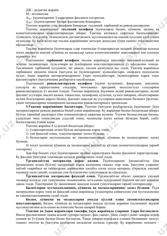 ътироф этиш. инсонпарвар фалсафа ва психология ўз-ўзини реализатсиялаш, ўз-ўзини ривожлантириш эҳтиёжини инсоннинг юксак эҳтиёжи дея эътироф этиб, инсоннинг ўз ноёблигини асраш ва ривожлантириш, инсоннинг эркинликка эришиш механизми сифатида индивидуал шахсий танловни амалга оширишни ўзида намоён этиш, қилинган танлов учун жавобгарликни бўйнига олишда уларни амалга оширишнинг муҳим шартини кўради. шунинг учун шахснинг ривожланиши ва инсоннинг шаклланиши бошқалар билан ҳамжиҳатликда, ишонч, ошкоралик, севгига асосланган инсонпарвар муносабатларни ўрнатиш жараёнида содир бўлади. асосида таълимга янгича ёндашув ётадиган ғояларнинг ривожланишида психологлар ҳам муҳим ҳисса қўшишган: яқин зонадан ривожланиш ва инсон ривожланишида биргаликдаги фаолиятни роли ҳақидаги таълимот, шахснинг ҳаётий фаолиятдаги вазифалари, фикрий соҳа, инсоннинг рефлектив имкониятларининг ривожланиши, ўқув фаолияти жараёнида унинг психик ривожланиш қонуниятлари ҳақидаги тадқиқотлар, шулар жумласидандир. замонавий педагогик фанлардаги мақсадига (таълимий, тарбиявий), таълимнинг бош мақсади - маданиятга ёндашувга, ўқув-тарбия жараёни доирасида ҳал этиладиган вазифаларига, педагог ва талабалар орасидаги ўзаро таъсир этиш тавсифига кўра парадигмалар фарқланади. таълимнинг кенг тарқалган бешта парадигмаси мавжуд: анъанавий (билимга йўналтирилган …