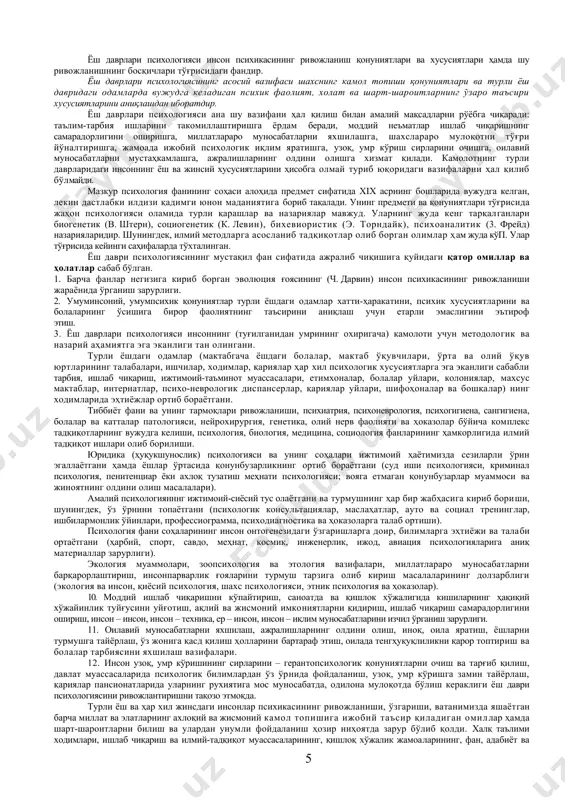 atriya, psixonevrologiya, psixogigiena, sangigiena, bolalar va kattalar patologiyasi, neyroxirurgiya, genetika, oliy nerv faoliyati va hokazolar bo'yicha kompleks tadqiqotlarning vujudga kelishi, psixologiya, biologiya, meditsina, sotsiologiya fanlarining hamkorligida ilmiy tadqiqot ishlari olib borilishi. yuridika (huqukshunoslik) psixologiyasi va uning sohalari ijtimoiy hayotimizda sezilarli o'rin egallayotgani hamda yoshlar o'rtasida qonunbuzarlikning ortib borayotgani (sud ishi psixologiyasi, kriminal psixologiya, penitentsiar yoki axloq tuzatish mehnati psixologiyasi; voyaga etmagan qonunbuzarlar muammosi va jinoyatning oldini olish masalalari). amaliy psixologiyannng ijtimoiy-siyosiy tus olayotgani va turmushning har bir jabhasiga kirib borishi, shuningdek, o'z o'rnini topayotgani (psixologik konsultatsiyalar, maslahatlar, auto va sotsial treninglar, ishbilarmonlik o'yinlari, professiogramma, psixodiagnostika va hokazolarga talab ortishi). psixologiya fani sohalarining inson ontogenezidagi o'zgarishlarga doir, bilimlarga ehtiyoji va talabi ortayotgani (harbiy, sport, savdo, mehnat, kosmik, injenerlik, ijod, aviatsiya psixologiyalariga aniq materiallar zarurligi). ekologiya muammolari, zoopsixologiya va etologiya vazifalari, millatlararo munosabatlarni barqarorlashtirish, insonparvarlik g'oyalarini turmush tarziga olib kirish masalalarining dolzarbligi (ekologiya va inson, qiyosiy psixologiya, shaxs psixologiyasi, etnik psixologiya va …