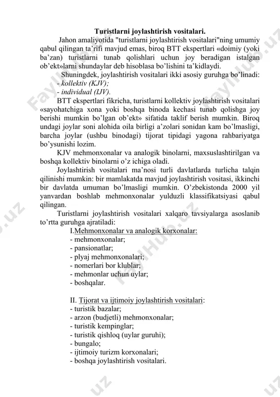ansport vositalari; - mehmonxona; - boshpana, chaylalar; - alpmehmonxona. iv. xususiy joylashtirish vositalari: - xususiy uylar (mehmonxona); - xususiy agentlardan ijaraga olingan joy; - aholi orasidagi qarindoshlarnikiga joylashtirish; - boshqalar. keltirilgan uslubiy joylashtirish vositalari klassifikatsiyasi btt tomonidan tavsiya etilgan. turistik mehmonxona - bu mehmonxonalarning alohida turi bo’lib, turistlarga sayohat bilan bog’liq xizmatlarni taklif etadi. tabiiyki, turist oddiy mehmonxonadan foydalansa bo’ladi, ammo unda turistik mehmonxonalardagi kabi sharoitlar bo’lmaydi. barcha turistik mehmonxonalarda to’rtta asosiy xizmatlar guruhi mavjud: 1. joylashtirish; 2. ovqatlantirish; 3. hordiq chiqarish; 4. maishiy xizmat ko’rsatish. mehmonxonalarda turistlarga xizmat ko’rsatishning texnologik sxemasi. mehmonxonada turistlarga xizmat ko’rsatishning yopiq texnologik sikli quyidagi asosiy xizmatlarni o’z ichiga oladi: 1. qabul qilish va joylashtirish xizmati; 2. nomer fondidan foydalanish xizmati; 3. tijorat xizmati; 4. texnik muhandislik xizmati; 5. boshqaruv xizmati. bu asosiy xizmatlarni yetkazib berish uchun zarur bo’ladigan ta’minlovchi xizmatlarning minimal to’plamidir. 1.qabul qilish va joylashtirish xizmati: qabul qilish, ro’yxatga olish, turistlarni nomerlarga joylashtirish, …