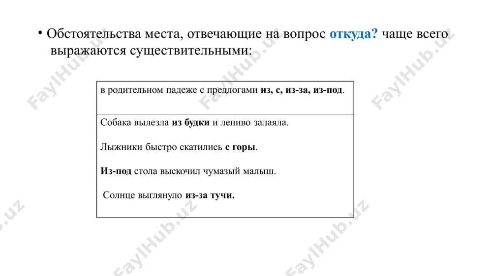 пространственные отношения в простом предложении - Page 5