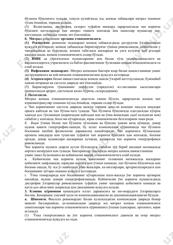 стланганда қопқоқ шакли ўзгариб қаттгаугашади, бужмайиб ҳажми кичраяди ва систола даврида зич ёпилмайди. (5) бириктирувчи тўқиманинг диффузли (тарқалган) ял-лиғланиш касалликлари (ревматоидли артрит, системали қизил бўрича, склеродермия). 2. патогенези. митрал қопқоқ етишмовчилигида диастола тамом бўлгач, зарарланган қопқоқ чап атриовентрикуляр тешикни тўлиц ёпмайди, тирқиш содир бўлади. а. чап қоринчанинг систола даврида мазкур тирқиш орқа-ли қоннинг маълум миқдори орқага қайтади ва чап бўлма-чага тушади. чап бўлмача бўшлиғида одатдагидан кўпроқ ҳажмда цон тўпланиши (қоринчадан қайтадан қон ва ўпка венасидан оциб келадиган қон) сабабли у кенгаяди, боси-ми кўтарилади, юрак етишмовчилик белгиларини чақи-ради. б. вацт ўтиши билан чап бўлмача чўзилиши ва бўшлиқ ҳажми анча кўпаяди, девор мушак қавати гипертрофия-лашади, бу ҳолат компенсация кўринишида чап бўлмача босимини нисбий физиологик даражагача камайтиради. чап қоринчага бўлмачадан ортиқча миқдорда қон туши-ши туфайли чап қоринча бўшлиғи ҳам кенгаяди, босими ортади, девор мушаклари қисқариши кучаяди, натижа-да чап қоринча гипертрофияси ривожланади. чап қоринча мушаги деярли кучли бўлганлиги сабабли зўр бериб ишлаши натижасида аортага …