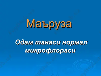 odam tanasi normal mikroflorasi — PPT
