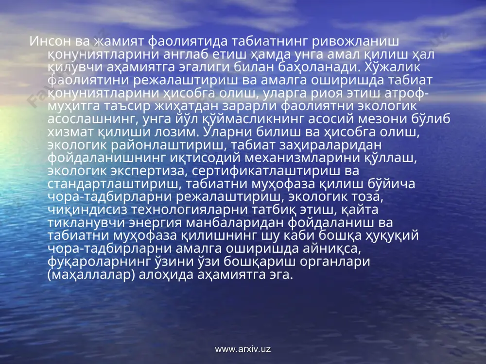 ма-босқич амалга ошириб бориш даркор. табиий тизимларнинг сақланиши ҳамда қайта тикланиши борасида давлат ва жамият фаолияти мутаносиблигини таъминлашга, фуқаролик жамияти институтлари, хусусан, фуқароларнинг ўзини ўзи бошқариш органларининг жамият ва давлат қурилиши тизимидаги ҳуқуқ ҳамда ваколатларини кенгайтиришга қаратилган қонунчиликни такомиллаштириш устувор йўналишлардан бири бўлиши лозим. www.arxiv.uz www.arxiv.uz ўзбекистон республикаси марказий осиё минтақасида биосфера функцияларининг сақлаб турилишида ҳал қилувчи роль ўйнайди. мамлакатимиз ҳудудида жойлашган табиий ресурслар, интеллектуал ва иқтисодий салоҳият кўлами мамлакатнинг минтақавий экологик муаммоларни ҳал этишдаги устувор аҳамиятини таъминлайди. шунингдек, атроф табиий муҳитни ва аҳоли саломатлигини муҳофаза қилиш, табиий ресурслардан оқилона фойдаланиш, экологик хавфсизликни таъминлаш жараёнида юзага келадиган мураккаб экологик-ҳуқуқий муносабатларни тартибга солишда мазкур соҳага йўналтирилган қонун ҳужжатларининг роли ва аҳамияти беқиёсдир. давлат экологик сиёсатининг муваффақияти юқорида таъкидланган соҳалардаги қонунчилик ҳужжатларининг янада такомиллаштирилишига тўғридан-тўғри боғлиқ бўлади. шу муносабат билан, фуқаролик жамияти институтлари, жумладан, фуқароларнинг ўзини ўзи бошқариш органларига доир қонунчиликни босқичма-босқич ва тизимли такомиллаштириб бориш энг муҳим вазифаларидан бири ҳисобланади. www.arxiv.uz …