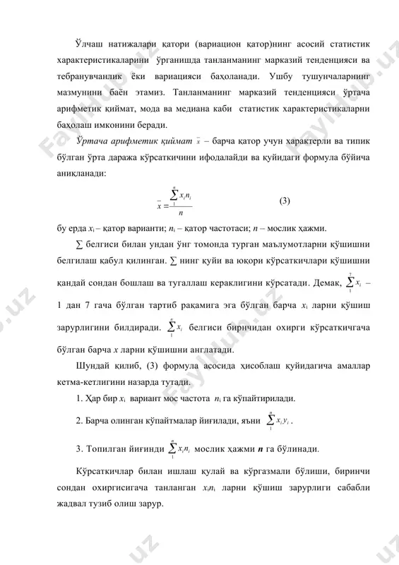 асосида ҳисоблаш қуйидагича амаллар кетма-кетлигини назарда тутади. 1. ҳар бир xi вариант мос частота ni га кўпайтирилади. 2. барча олинган кўпайтмалар йиғилади, яъни . 3. топилган йиғинди мослик ҳажми п га бўлинади. кўрсаткичлар билан ишлаш қулай ва кўргазмали бўлиши, биринчи сондан охиргисигача танланган xini ларни қўшиш зарурлиги сабабли жадвал тузиб олиш зарур. 1-мисолнинг маълумотларидан фойдаланган ҳолда жадвални тўлдирамиз. жадвал ўртача арифметик қийматни аниқлаш. № 1. 38 3 114 2. 39 4 156 3. 40 6 240 4. 42 5 210 5. 45 4 180 6. 46 4 184 7. 48 2 96 жами - 28 1180 ўртача арифметик қиймат (3) формула бўйича аниқланади: ҳисоблашларнинг аниқлигини ва ўлчашларнинг аниқлигига мос келишига эътибор қаратиш лозим: агар ўлчанган катталиклар юздан биргача аниқликда бўлса, у ҳолда оралиқ ва якуний ҳисоблашлар ҳам юздан биргача аниқликда тақдим этилиши лозим. шундай қилиб, олинган кўрсаткичлар, вари​ацион қаторлар, тақдим этилган барча қатор учун типик характерга эга = 42,14 с. …