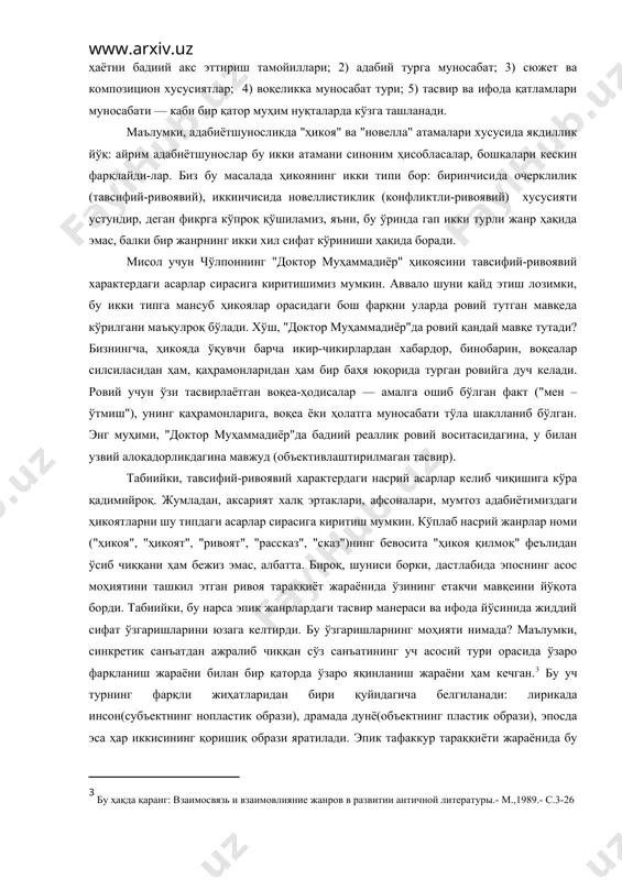 якдиллик йўқ: айрим адабиётшунослар бу икки атамани синоним ҳисобласалар, бошқалари кескин фарқлайди-лар. биз бу масалада ҳикоянинг икки типи бор: биринчисида очерклилик (тавсифий-ривоявий), иккинчисида новеллистиклик (конфликтли-ривоявий) хусусияти устундир, деган фикрга кўпроқ қўшиламиз, яъни, бу ўринда гап икки турли жанр ҳақида эмас, балки бир жанрнинг икки хил сифат кўриниши ҳақида боради. мисол учун чўлпоннинг "доктор муҳаммадиёр" ҳикоясини тавсифий-ривоявий характердаги асарлар сирасига киритишимиз мумкин. аввало шуни қайд этиш лозимки, бу икки типга мансуб ҳикоялар орасидаги бош фарқни уларда ровий тутган мавқеда кўрилгани маъқулроқ бўлади. хўш, "доктор муҳаммадиёр"да ровий қандай мавқе тутади? бизнингча, ҳикояда ўқувчи барча икир-чикирлардан хабардор, бинобарин, воқеалар силсиласидан ҳам, қаҳрамонларидан ҳам бир баҳя юқорида турган ровийга дуч келади. ровий учун ўзи тасвирлаётган воқеа-ҳодисалар — амалга ошиб бўлган факт ("мен – ўтмиш"), унинг қаҳрамонларига, воқеа ёки ҳолатга муносабати тўла шаклланиб бўлган. энг муҳими, "доктор муҳаммадиёр"да бадиий реаллик ровий воситасидагина, у билан узвий алоқадорликдагина мавжуд (объективлаштирилмаган тасвир). табиийки, тавсифий-ривоявий характердаги насрий асарлар келиб …