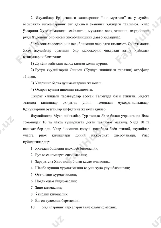 камга оламан”, – деган маънони англатади. яҳудийлик манбалари яҳудий динининг муқаддас манбаларидан бири танах бўлиб, у милоддан аввалги xiii асрда исроил халқини мисрдан олиб чиқиб кетган мусо пайғамбарга тур тоғида берилган тора (таврот), невииим (пайғамбарлар) ва кетувим (китоблар) қисмларидан иборат. иккинчи манба танахдан кейинроқ пайдо бўлган ёзма манба – талмуд. мазкур икки манбани яҳудийлар “китве кодеш” (муқаддас китоблар) деб атайдилар. таврот мусога тегишли бўлган беш китобни ўз ичига олади. 1) “борлиқ” ёки “ибтидо” 2) “чиқиш” 3) “левит” 4) “сонлар” 5) “иккинчи қонун” қадимий аҳднинг ичида обрўли қисми таврот бўлиб, у христианлик анъанасига кўра “тора” (таълимот) ҳисобланади. ҳар иккала динда бу китоб худонинг каломи деб эътиқод қилинади. “аҳд” сўзи худонинг инсонлар билан тузган “аҳдномаси”ни англатади. таврот ва забур матни ибрий ва арамей (эски яҳудий) тилларида ёзилган. уларда сулаймон пайғамбарнинг маталлари, “худо ярлақаган” исроил халқининг тарихи баён ққилинган. “ибтидо” мил.ав. 1400 йилларда худонинг буйруғига кўра мусо пайғамбар томонидан ёзилган. унда худо оламни …