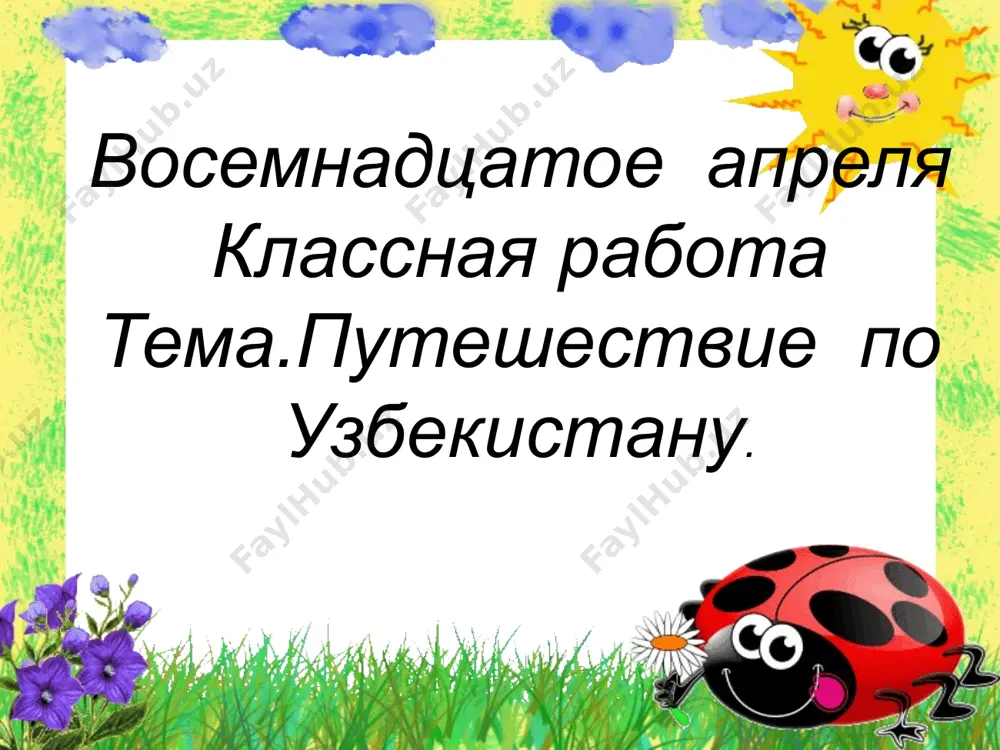 урок русского языка - Page 4