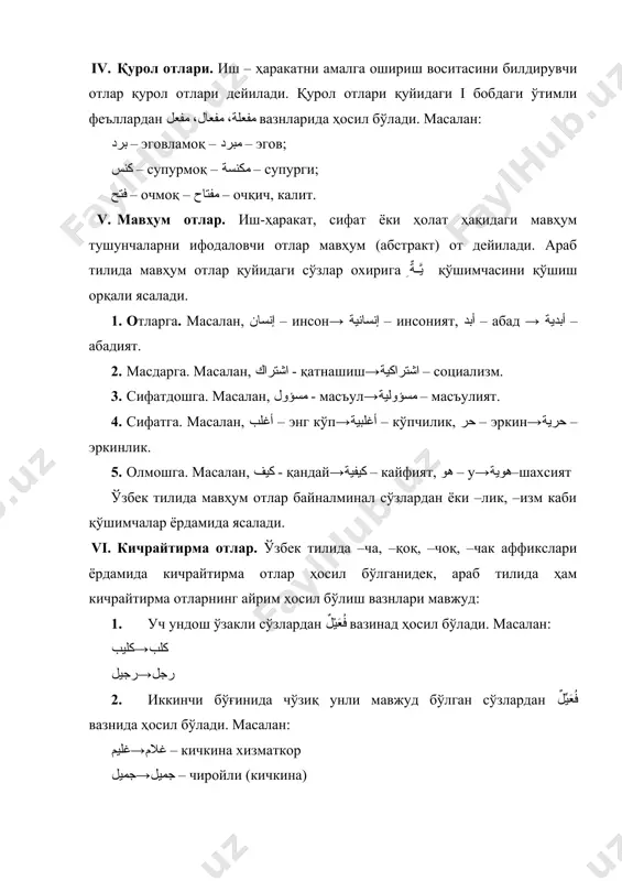 масалан: قلعة→قليعة, هرة→هريرة-мушукча, حمراء→حميراء; 10. ة – “та марбута” ҳарфисиз ҳосил бўлган муаннас отлардан кичрайтима отлар ҳосил қилинганида охирида “ة” ҳарфи қўшиб қўйилади. масалан: شمس→شميسة, أرض→أريضة – кичик ер; 11. ــَ انٌ қўшимчаси билан тугаган от ва сифатлардан кичрайтирма отлар ҳосил қилинганда ҳам ــَ انٌ қўшимчаси сақланиб қолади. سليمان – سلمان، كسيلان – كسلانٌ 12. кичрайтма от шакллари айрим предлогларда ҳам қўлланилади ва шу предлогладаги маънонинг оз ёки қисқа эканлигига ишора қилади. масалан: قبلَ→قبيلَ – бир оз олдин, فوق→فويق – бир оз устида, بعد→بعيد – бироз кейин. дона отлар дона отлар бир хил предметлар ичидаги бир донасини билдиради ва у от охирига ة “та марбута” ҳарфи қўшиш билан ҳосил қилинади. масалан: نملة – نمل، تفاحة – تفاح булардан ташқари у ёки бу предметнинг жуда кўп учрайдиган, ҳосил бўладиган, тўпланадиган ўринни билдирувчи отлар ҳам бўлиб, у араб тилида اسم الكثرة дейилад ва مفعلة қолипида ясалади. масалан: مطبخة – بطيخ – тарвуз …