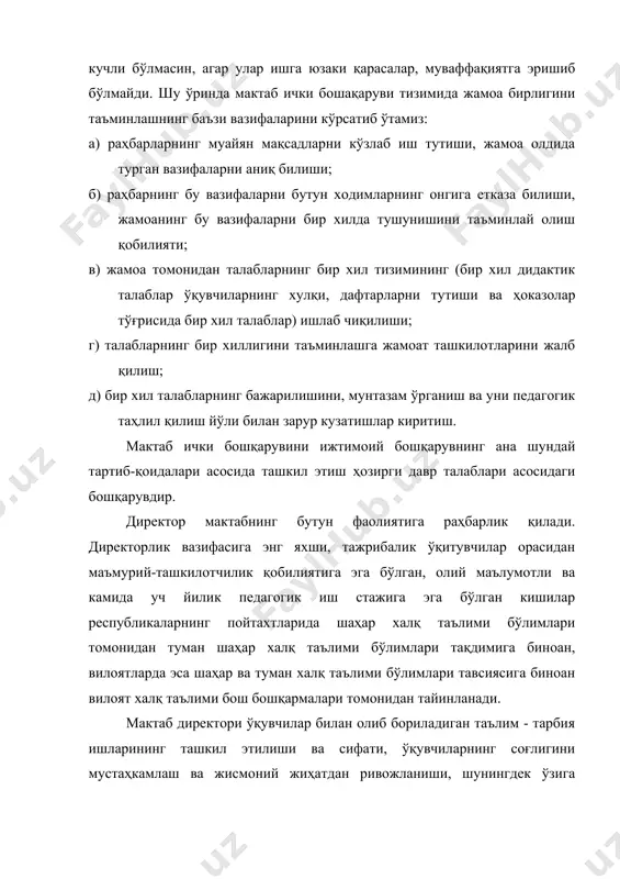 инг касб танлаши юзасидан иш олиб беради; ўқувчиларнинг ўз-ўзини бошқариш ишини йўлга солиб туради, ўқувчи-ёшлар ташкилоти, ўқувчилар комитетига ва шунингдек мактабдаги бошқа ташаббускор ташкилотларга ёрдам бериб туради. мактаб ўқувчиларининг ота-оналари ва жамоатчилик билан олиб бориладиган ишини ташкил этади; ота-оналар комитети ишини йўлга солиб туради. меҳнат тўғрисидаги қонунларга, меҳнат ички тартиб қоидаларига ва мактаб уставига мувофиқ суpaтда мактаб ходимларининг вазифалари доирасини белгилайди; мактабда paxбарлар ўртасида иш таксимлайди. мактабда меҳнат ички тартиби, санитария - гигиена режими, меҳнатни мухофаза қилиш ва хавфсизлик техникаси қоидаларига риоя этилишини таъминлайди. мактаб фаолиятида умумий мажбурий (таянч) таълимни амалга оширилади. мактабнинг бошқа ташкилотлар, мактаблараро ўқув-ишлаб чиқариш комбинати, академик лицей, касб-ҳунар колллежлари ҳамкорлиги ишларини бошқаради. у мактаб маблағларини мутасаддисидир. мактаб директорининг таълим-тарбия ишлари, ишлаб чиқариш таълими, синфдан ва мактабдан ташқари тарбиявий ишлар ташкилотчиси (мактаб директорининг ўринбосари ҳуқуқи билан) ҳамда директорнинг хўжалик ишлари бўйича ўринбосарлари мавжуддир. айрим тилларни (ҳинд, араб, форс, француз, немис, инглиз тили кабилар) чуқурлаштирилган дастур асосида ўқитиладиган …