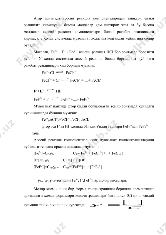 д. уэст д. основў аналитической химии. в 2-х томах. пер. с англ. под ред.ю. а. золотова. м. «мир». 1979 г. 6. фритц дж. шенк г. количественнўй анализ. пер. с англ. род ред. ю. а. золотова. м. «мир». 1978 г. 7. ушакова н. н. курс аналитической химии. м. издательство мгу 1984 г. 8. дорохова е. н., прохорова г. в. задачи и вопросў по аналитической химии. м. издательство мгу 1978 г. _1205587467.unknown _1205587472.unknown _1205587477.unknown _1205587484.unknown _1205587485.unknown _1205587486.unknown _1205587478.unknown _1205587475.unknown _1205587469.unknown _1205587470.unknown _1205587468.unknown _1205587463.unknown _1205587465.unknown _1205587466.unknown _1205587464.unknown _1205587461.unknown _1205587462.unknown _1205587460.unknown