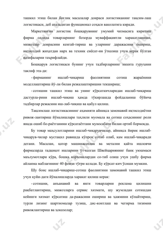 унинг учун тадбирларнинг иккита гуруҳини таклиф эта-ди: · фирманинг ишлаб-чиқариш фаолиятини сотиш жараёнини моделлаштириш йў-ли билан режалаштиришни текшириш; · сотишни ташкил этиш ва унинг кўрсаткичларидан ишлаб-чиқариш дастурла-рини ишлаб-чиқиш ҳамда тўқирлашда фойдаланиш бўйича тадбирлар режасини иш-лаб-чиқиш ва қабул қилиш. тақсимлаш логистикасининг аҳамияти айниқса замонавий иқтисодиётни ривож-лантириш йўналишлари таҳлили муомала ва сотиш соҳасининг роли янада ошиб бо-раётганини кўрсатаётгани муносабати билан ортиб бормоқда. бу товар маҳсулотларини ишлаб-чиқарувчилар, айниқса йирик ишлаб-чиқарув-чилар мустақил равишда кўпроқ сотиб олиб, кам ишлаб-чиқаради дегани. масалан, қатор машинасозлик ва метални қайта ишловчи фирмаларда тадқиқот ишларини ўт-казган швейцариянинг банк уюшмаси маълумотлари кўра, бошқа корхоналардан со-тиб олиш учун ушбу фирма айланма маблағининг 40 фоизи тўғри келади. бу кўрсат-кич ўсиши мумкин. шу боис ишлаб-чиқариш-сотиш фаолиятини замонавий ташкил этиш учун қуйи-даги йўналишларда харакат қилиш керак: · сотишни, анъанавий ва янги товарларни реклама қилишни рақбатлантириш, мижозларга сервис хизмати, шу жумладан сотишдан кейинги хизмат кўрсатиш да-ражасини ошириш ва ҳажмини кўпайтириш, турли лизинг шартномалар тузиш, дис-контлаш ва …
