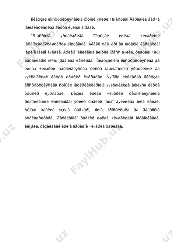 чармдан булган буюмлар конструкциясининг ривожланиш тарихи - Page 5
