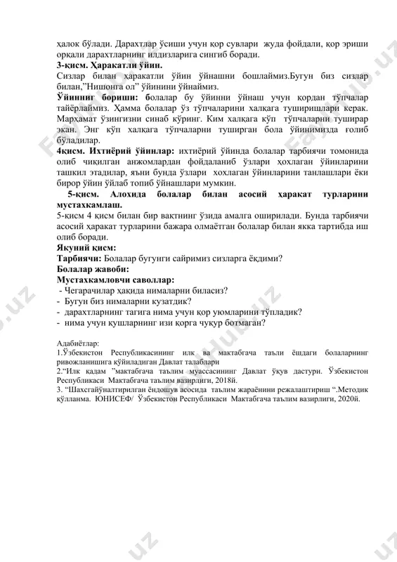 арачилар ҳақида нималарни биласиз? - бугун биз нималарни кузатдик? - дарахтларнинг тагига нима учун қор уюмларини тўпладик? - нима учун қушларнинг изи қорга чуқур ботмаган? адабиётлар: 1.ўзбекистон республикасининг илк ва мактабгача таъли ёшдаги болаларнинг ривожланишига қўйиладиган давлат талаблари 2.“илк қадам ”мактабгача таълим муассасининг давлат ўқув дастури. ўзбекистон республикаси мактабгача таълим вазирлиги, 2018й. 3. “шахсгайўналтирилган ёндошув асосида таълим жараёнини режалаштириш “.методик қўлланма. юнисеф/ ўзбекистон республикаси мактабгача таълим вазирлиги, 2020й. image2.jpeg image3.jpeg image4.jpeg image5.jpeg image6.jpeg