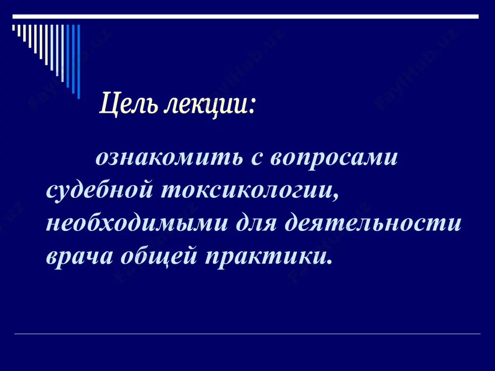 deystvuyushie na tsns i pns i. bakterialnie: a) toksikoinfektsii b) intoksikatsii ii. nebakterialnie a) rastitelnogo proisxojdeniya b) jivotnogo proisxojdeniya v) primesi: 1) ximicheskie 2) rastitelnie 1. period rezorbtsii 2. period eliminatsii 1. otravlenie 2. sposobstvuyushiy faktor pri razlichnix zabolevaniyax. 3. reflektornaya vnezapnaya smert ct = s 0 – βt a = p * τ ( ct + βt) a = p * τ ( ct + βt)+ aj aj = a * b 1000 1. narkoticheskaya 2. atsidoticheskaya 3. porajeniya tsns 1. opyaneniya 2. skritaya 3. mozgovix yavleniy 4. porajeniya pecheni, pochek 1. sedativnie 2. psixostimuliruyushie 1. estestvennie - morfin, gashish, kokain, tebain, kodein, omnopon (summa alkaloidov opiya) 2. polusinteticheskie - geroin, meskalin, efedron 3. sinteticheskie - amfetamin, metadon, lsd, promedol, metakvalan 1. peredozirovka 2. smert v svyazi s dlitelnim upotrebleniem 3. usugublyayushiy faktor pri nenasilstvennoy smerti 4. ubiystvo 5. samoubiystvo 6. neschastniy sluchay spetsifichnie izmeneniya nespetsifichnie izmeneniya: a) svyazannie …