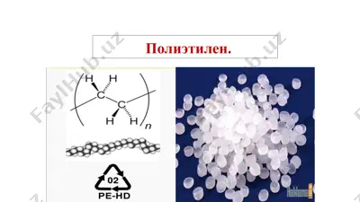 полиэтилен — PPT