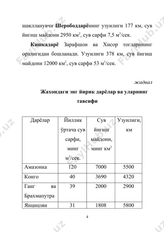 увнинг бир кисми баланд тогликларда чукур катламларга сингиб, туп-рок остидан пастликларга харакат килади ва маълум жойларда ер устига чикади. ер ости сувлари киш даврида дарёларни сув билан таъминлашда кучли иштирок этишади. зарафшон водийсидаги сиёб дарёси, асосан, ер ости сувлари хисобига шаклланади. марказий осиёдаги дарёларни тўйиниш тавсифига кўра куйидаги гурухларга ажратиш мумкин (жадвал): - муз-кор эриши хисобига тўйинувчи – амударё, зарафшон, сўх, исфайрам, исфара, кашкадарёнинг ирмоги оксув, окбўра, панж, вахш, бартанг ва бошºалар; - кор-муз эриши хисобига тўйинувчи – норин, корадарё, сирдарё, куршоб, чирчик, сурхондарё ва бошºалар; - кор эриши хисобига тўйинувчи ­ охангарон, кашкадарё, подшоота, говасой, косонсой ва бошºалар; - кор эриши-ёмгир хисобига тўйинувчи – гузор, келес, жиннидарё, мургоб, тажанг ва бошºалар. муз-кор эриши хисобига тўйинишда баланд тогликлардаги абадий кор ва музликлар иштирок этишади. бундай таъминланишда дарё сувларининг йиллик окими нисбатан кам ўзгаради, энг кўп сув сарфи (тошкин) июль ва август ойларига, яъни су¾ориш сувига эµтиёж жуда ортган даврга тўгри …